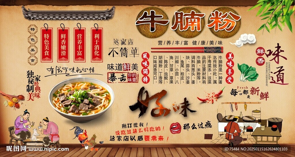 牛腩粉