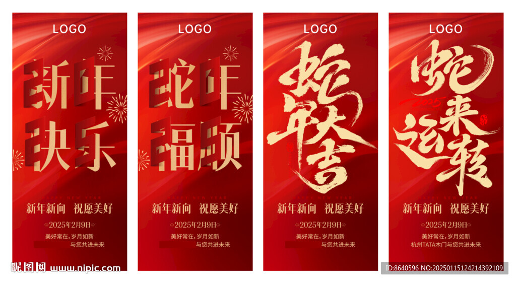2025蛇年 海報  展架