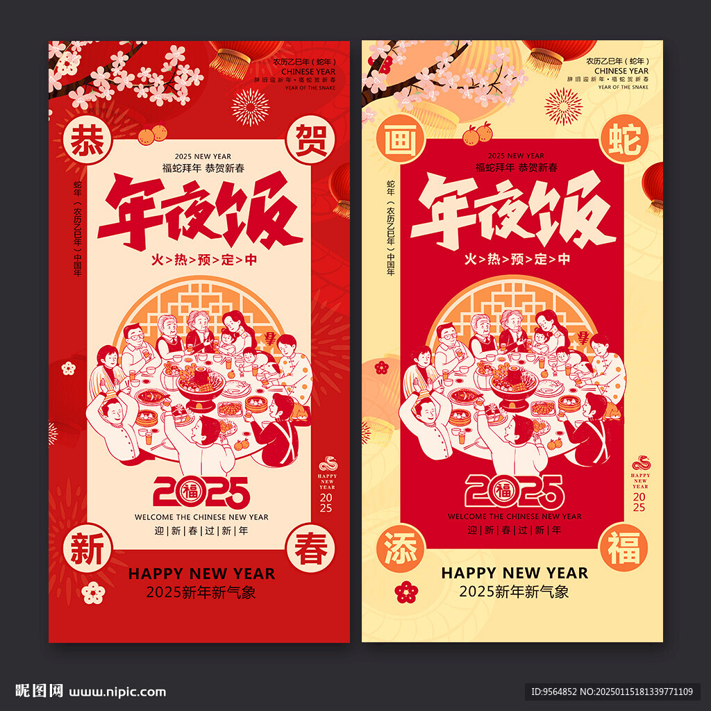 年夜飯海報