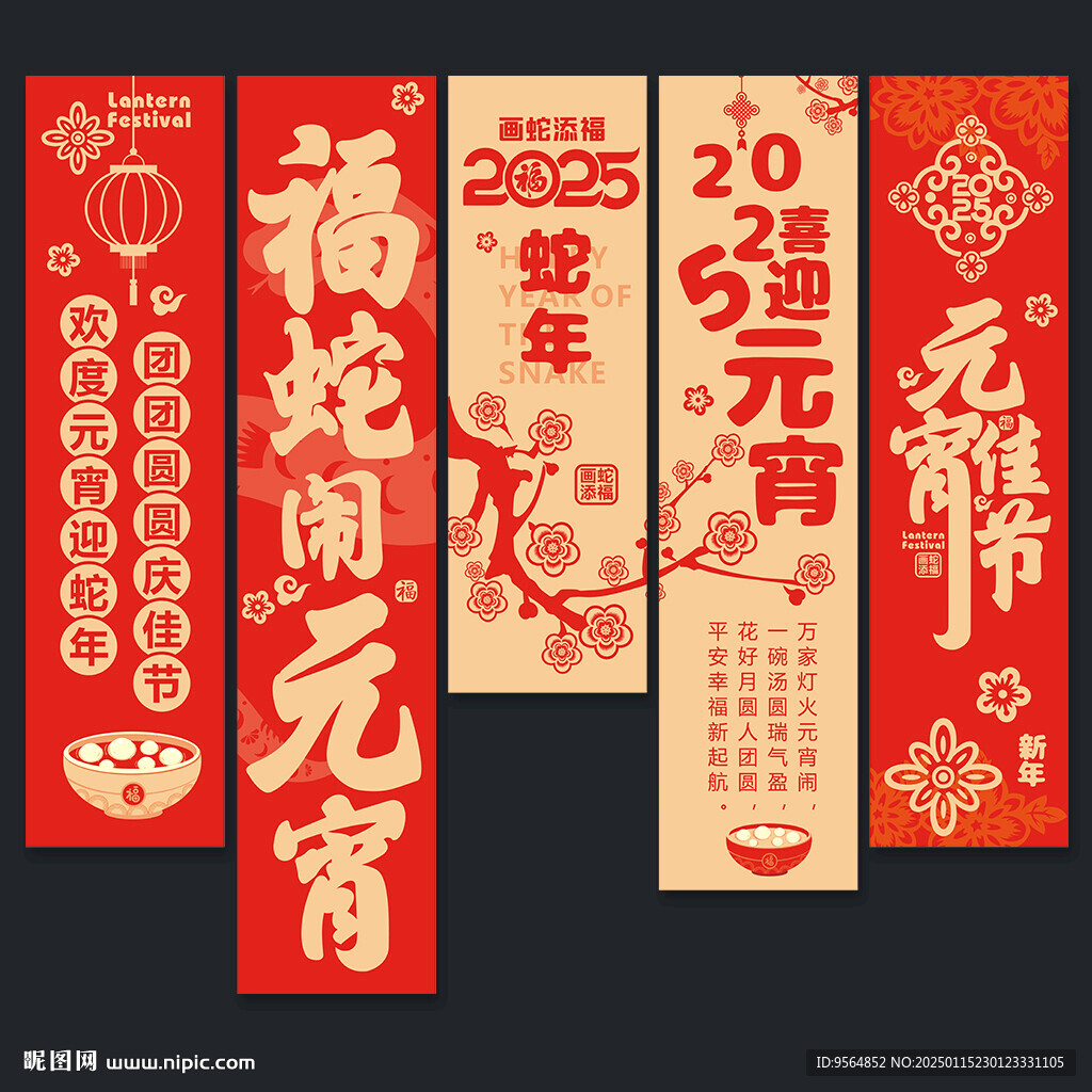 元宵節吊旗