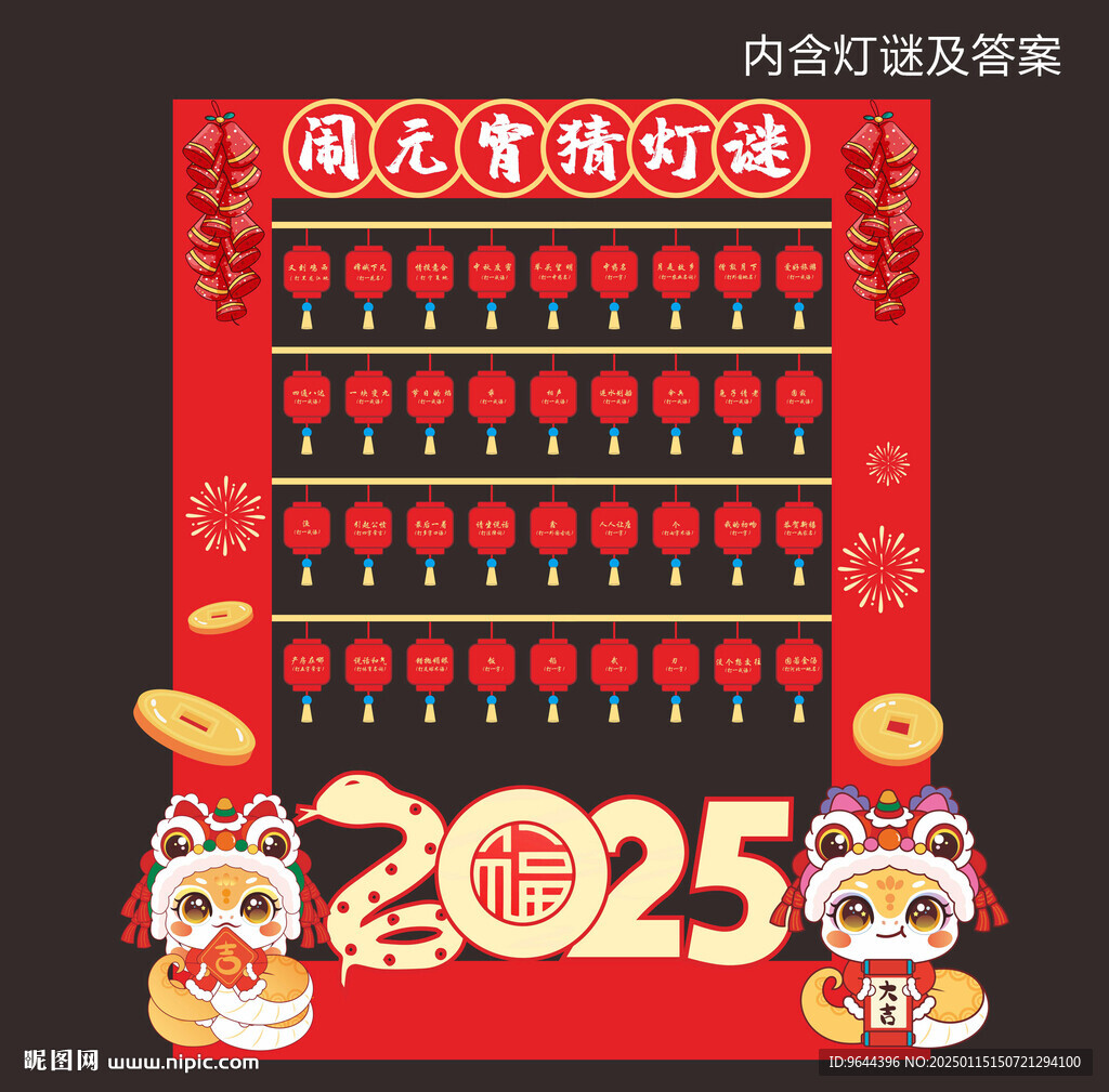 2025蛇年鬧元宵猜燈謎美陳