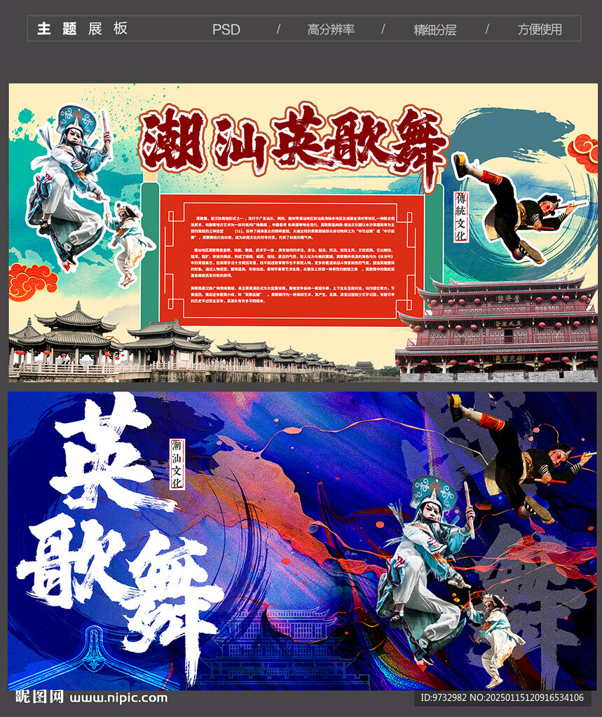 英歌舞
