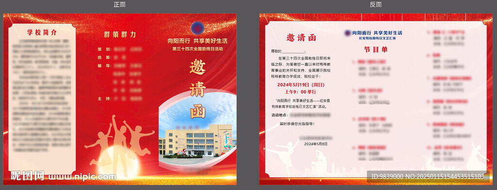 邀請函 節目單