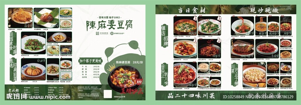 川味飯店菜譜