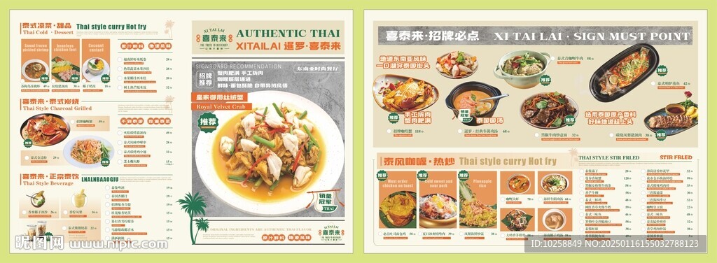 泰式飯店菜單