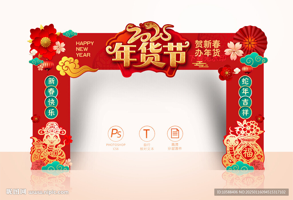 年貨節(jié)門頭