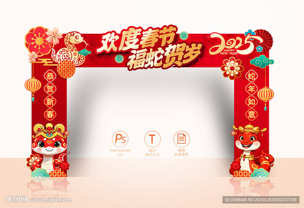 春節(jié)拱門