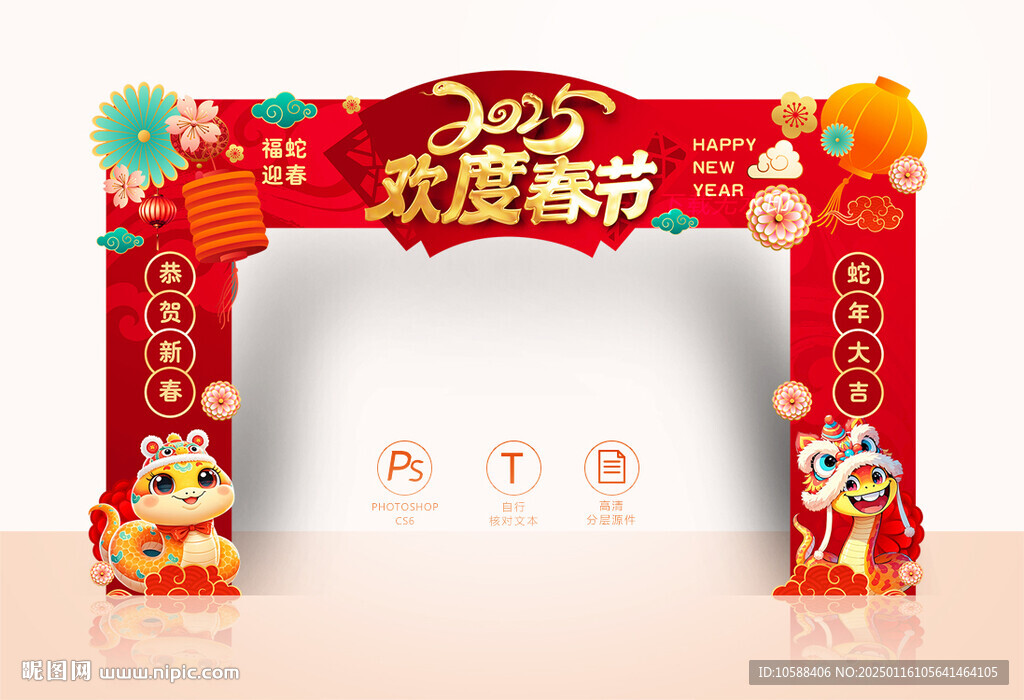 歡度春節(jié)門頭