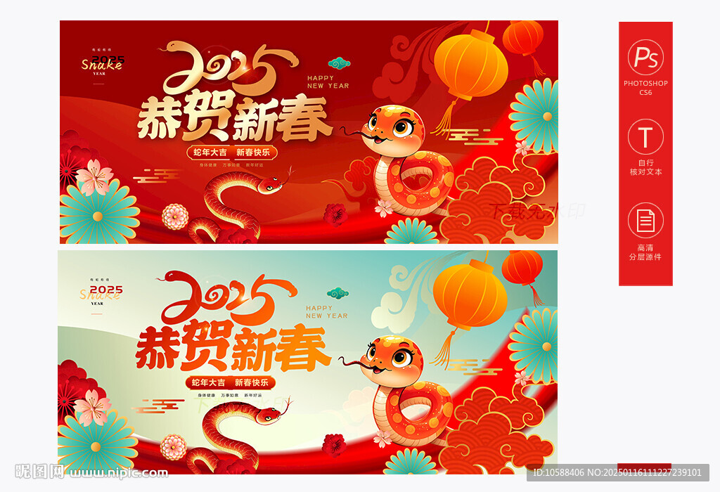 2025新春