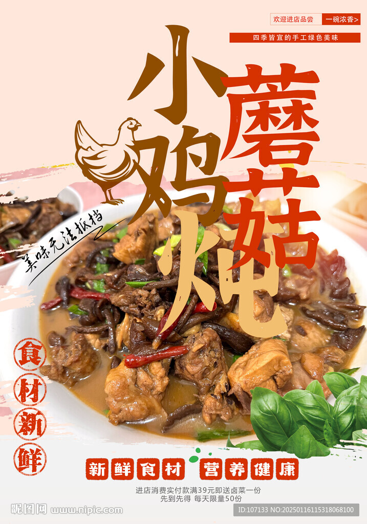 小雞燉蘑菇 