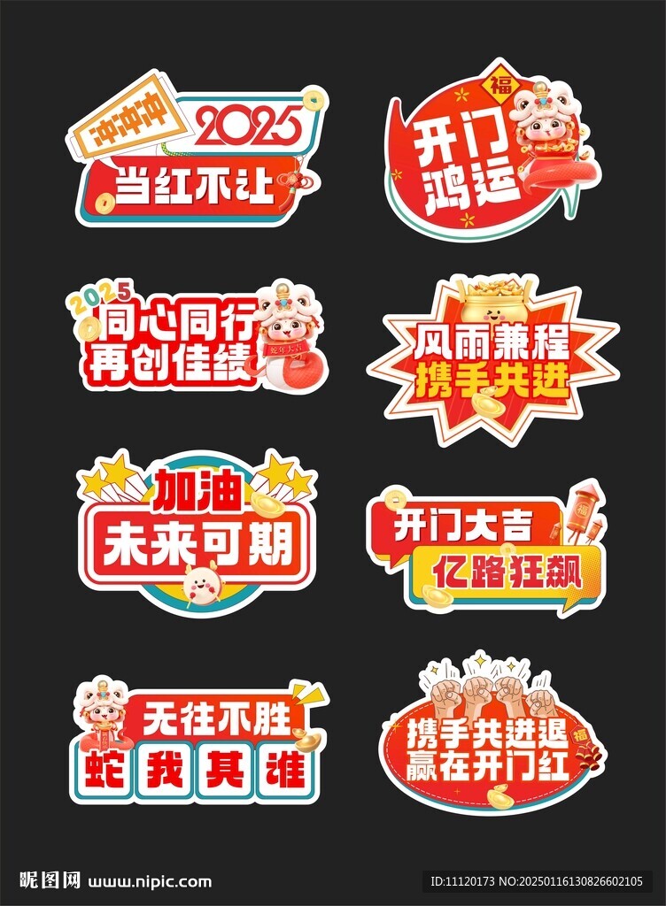 蛇年開門紅手舉牌