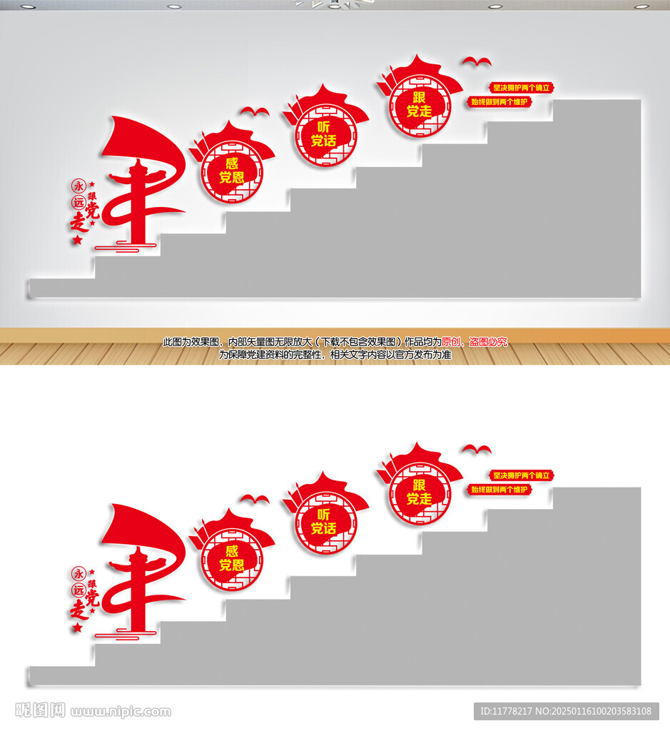 黨建樓梯文化墻