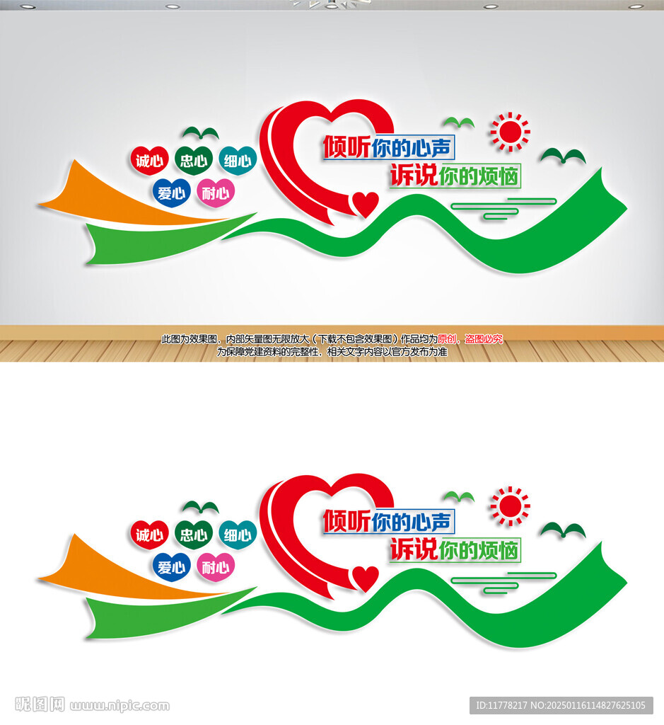 心靈驛站文化背景墻設(shè)計