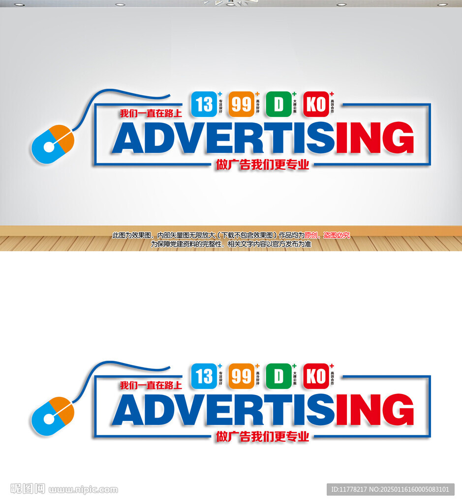 廣告公司文化墻