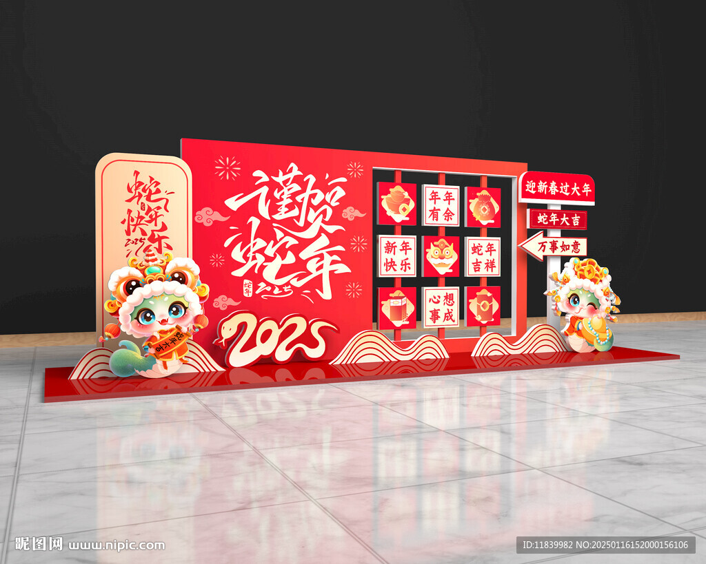 蛇年美陳