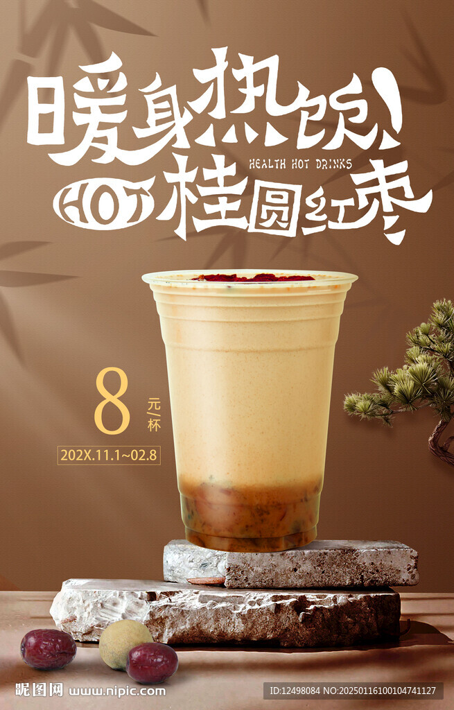 黑糖桂圓紅棗