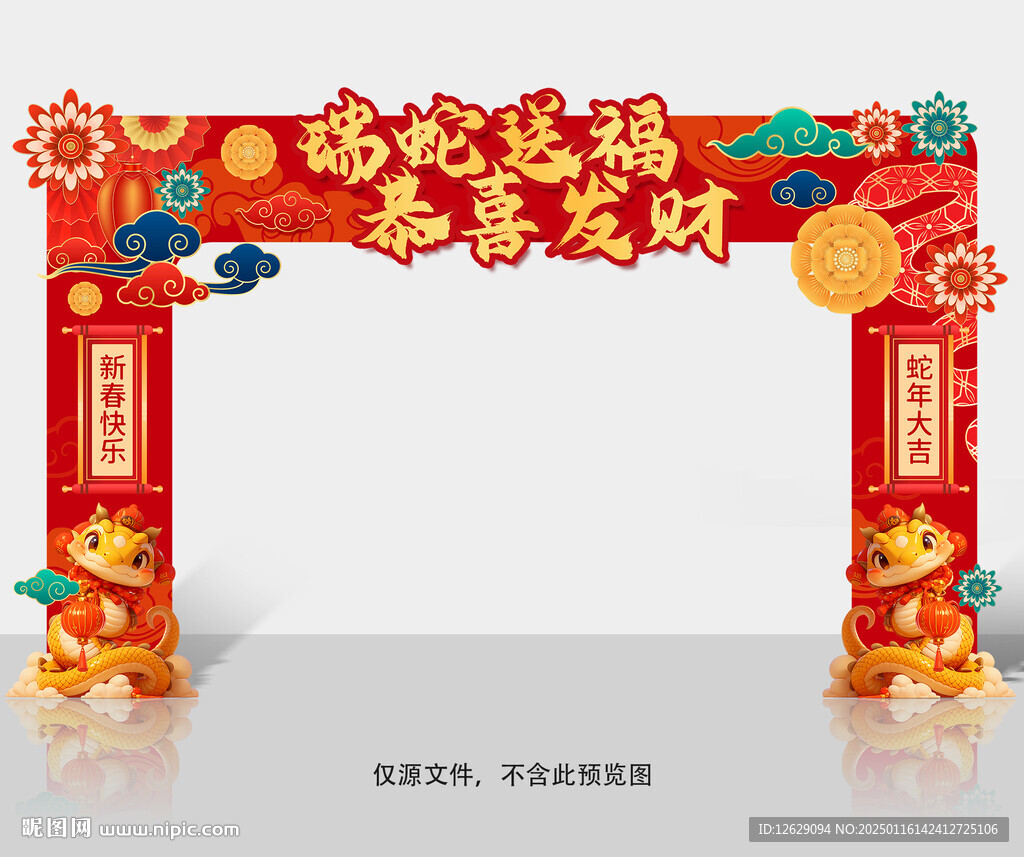 蛇年門(mén)頭