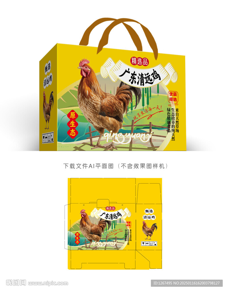 清遠(yuǎn)麻雞禮盒