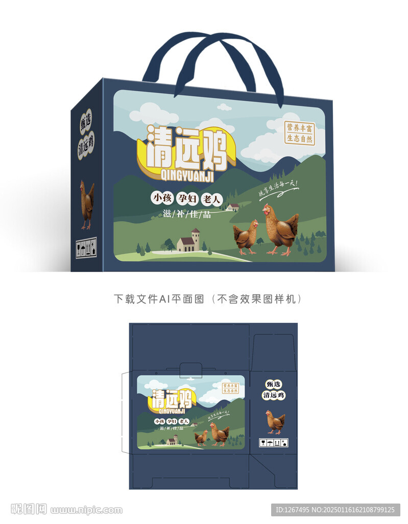 清遠(yuǎn)雞包裝