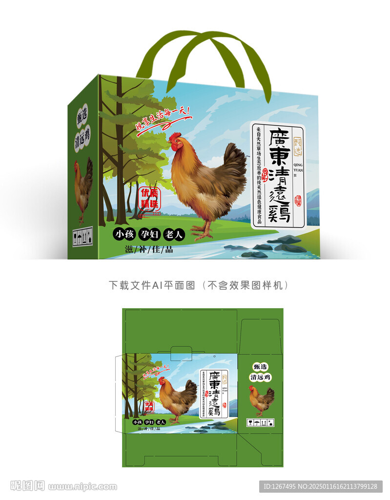 清遠雞包裝