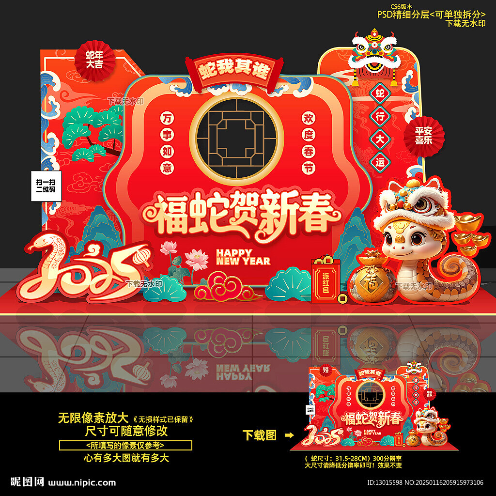 2025蛇年美陳布置