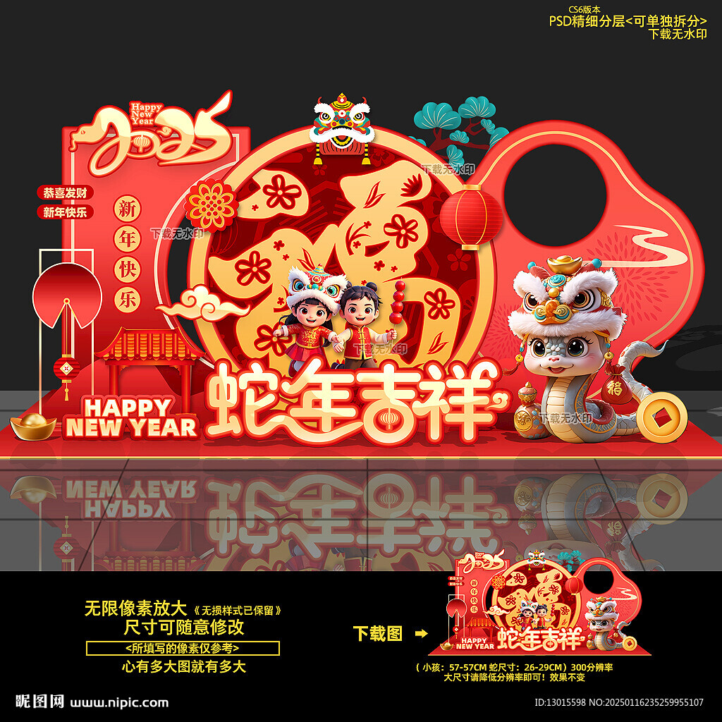 蛇年美陳布置