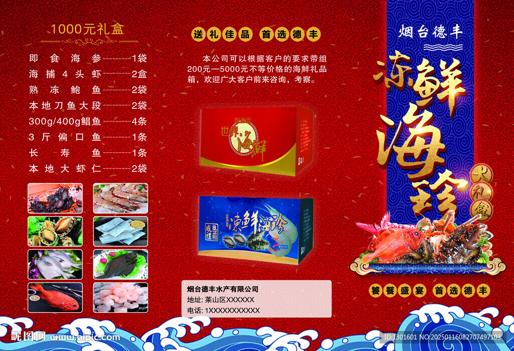 海鮮大禮包三折頁(yè) 