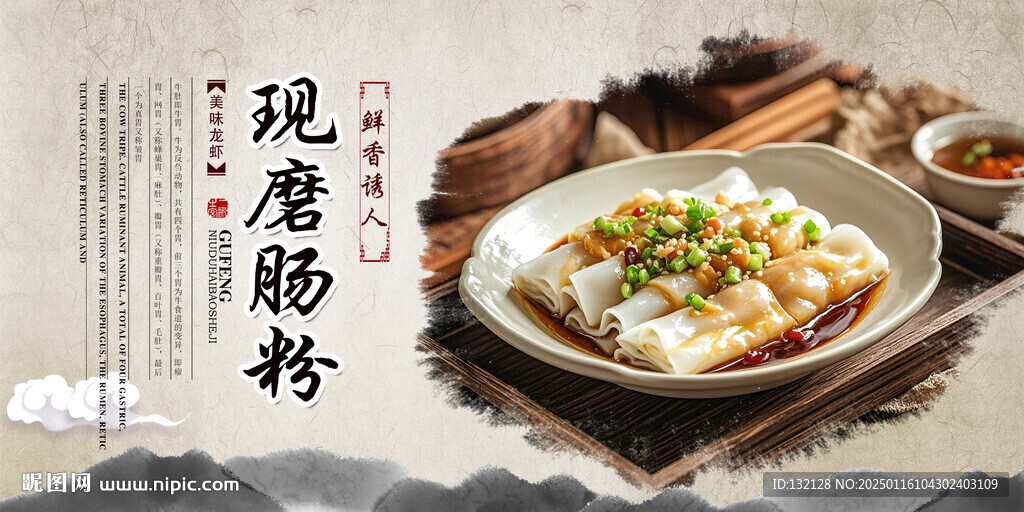 現(xiàn)磨腸粉海報(bào) 