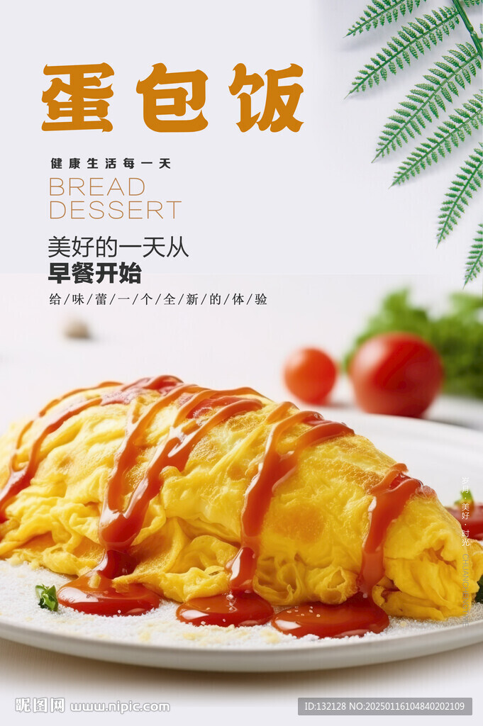 蛋包飯海報(bào)