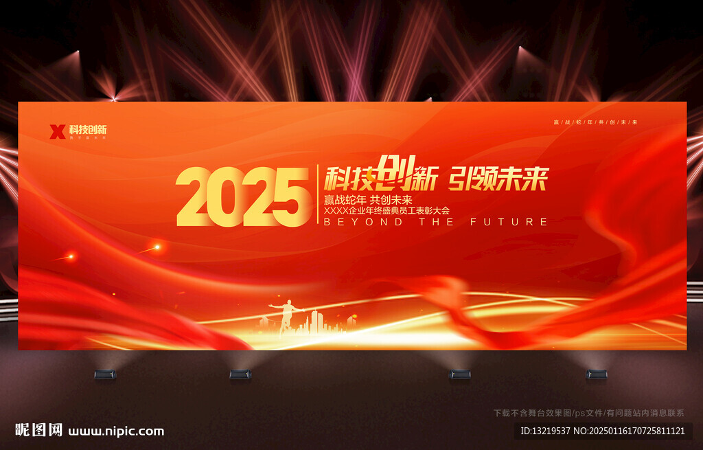 2025年會背景
