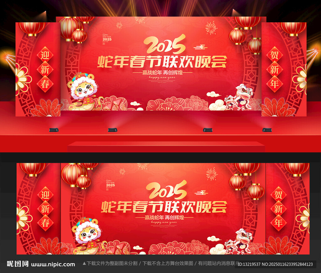 2025春節(jié)晚會