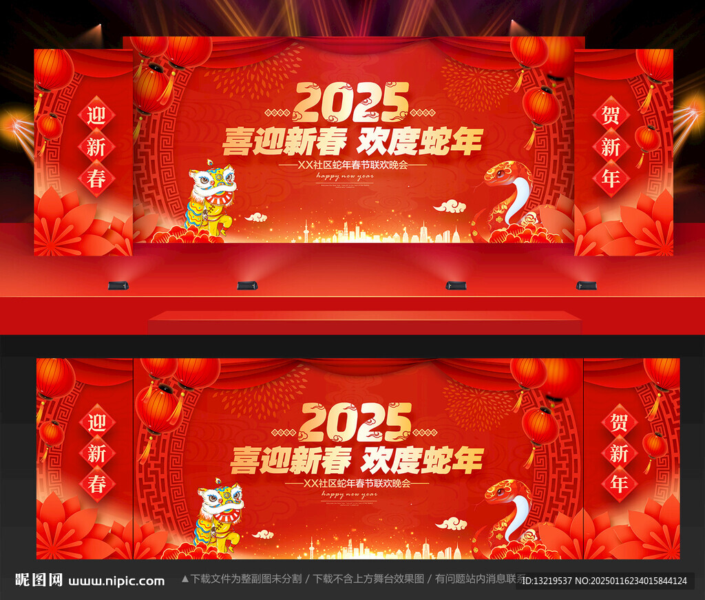 新年晚會背景