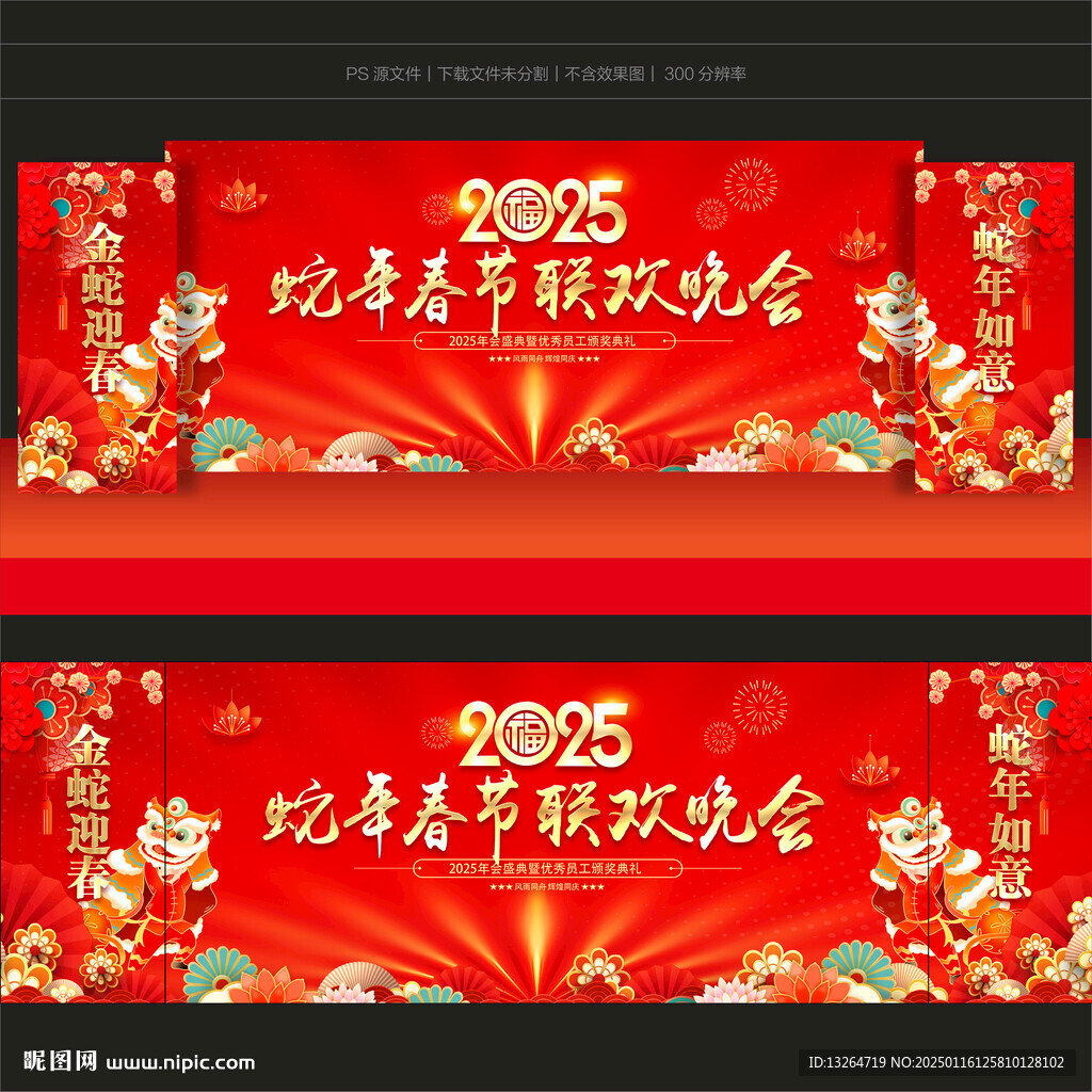 蛇年春晚
