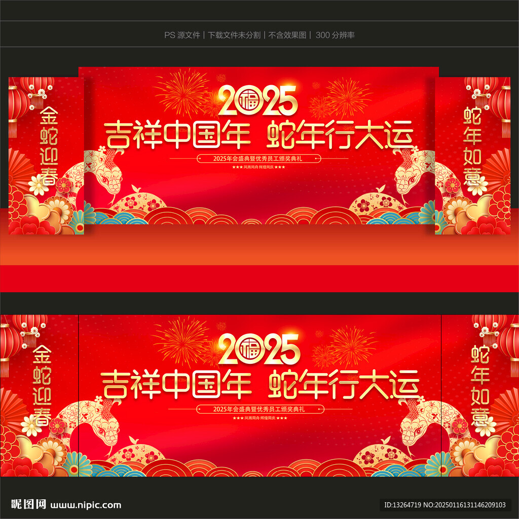 2025春節晚會背景