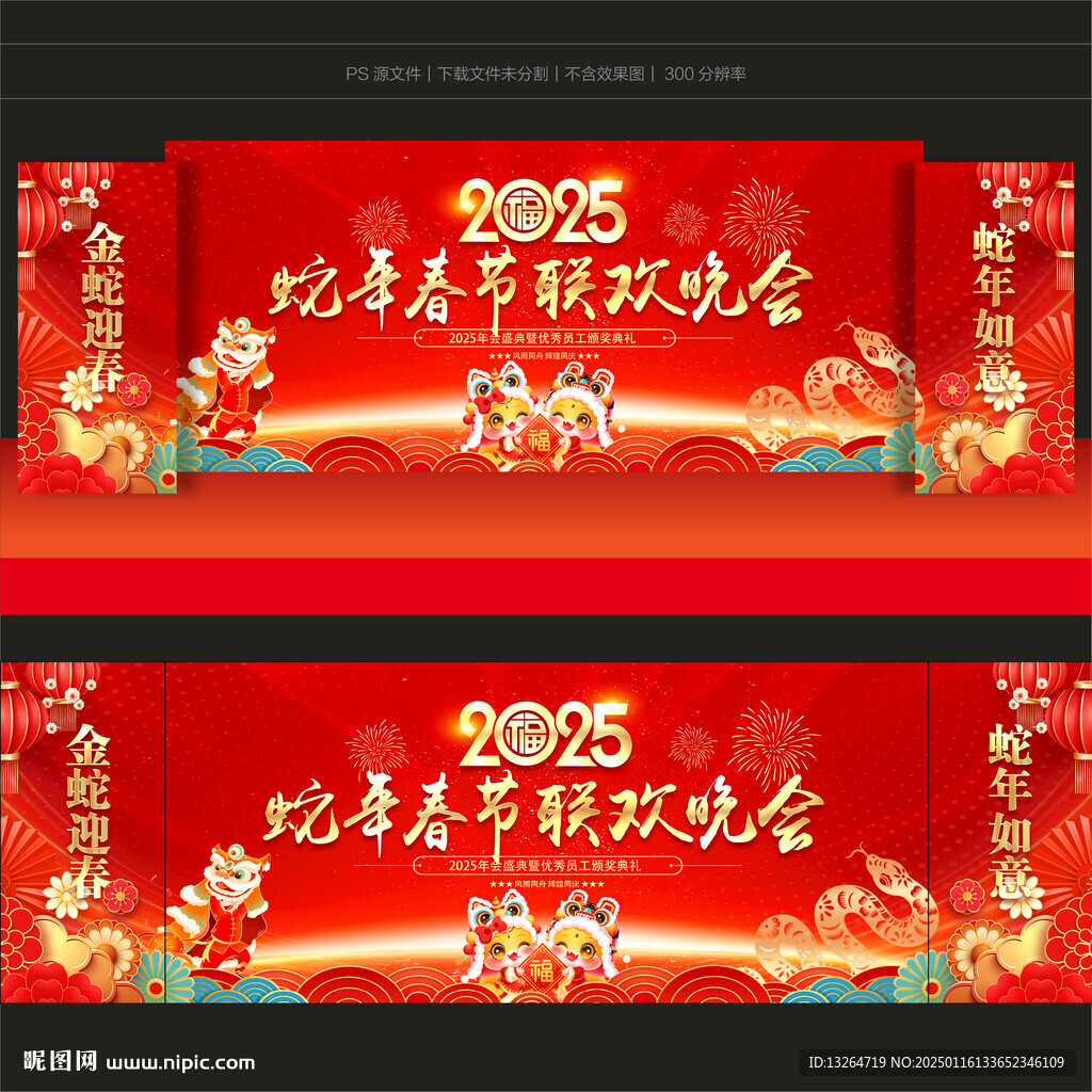 蛇年春晚