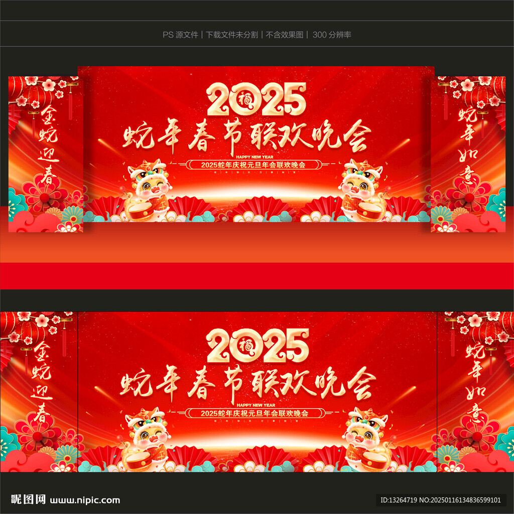 春節(jié)晚會(huì)