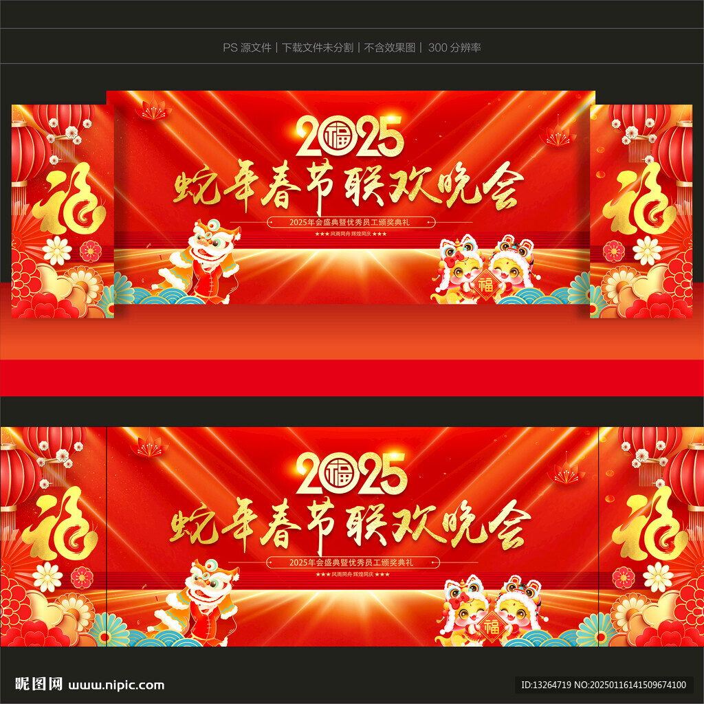 2025蛇年春晚