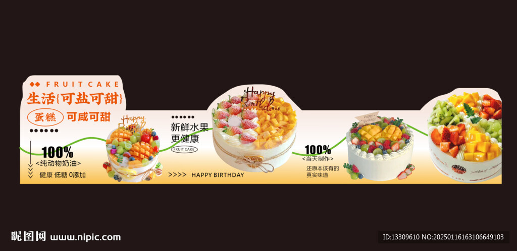 蛋糕海報(bào)