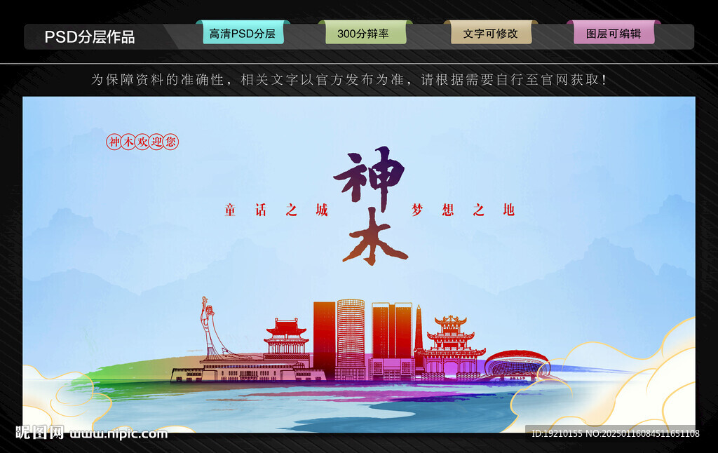 神木