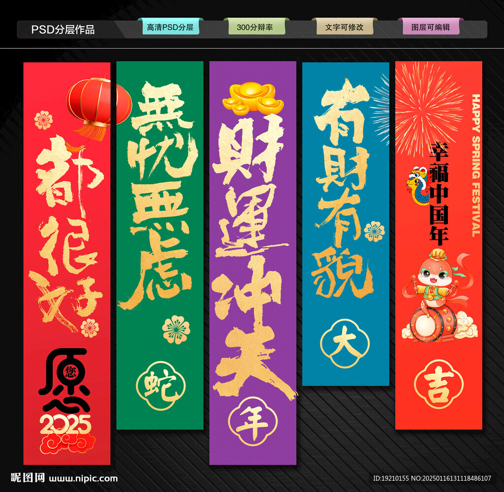 蛇年春節(jié)吊旗