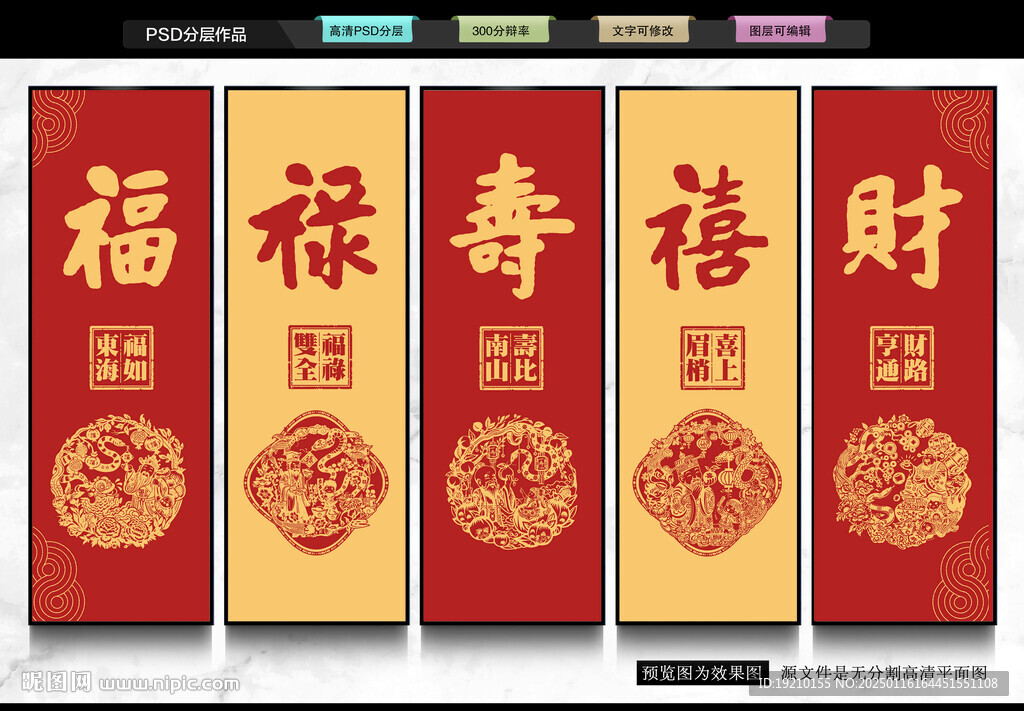 福祿壽喜財(cái)