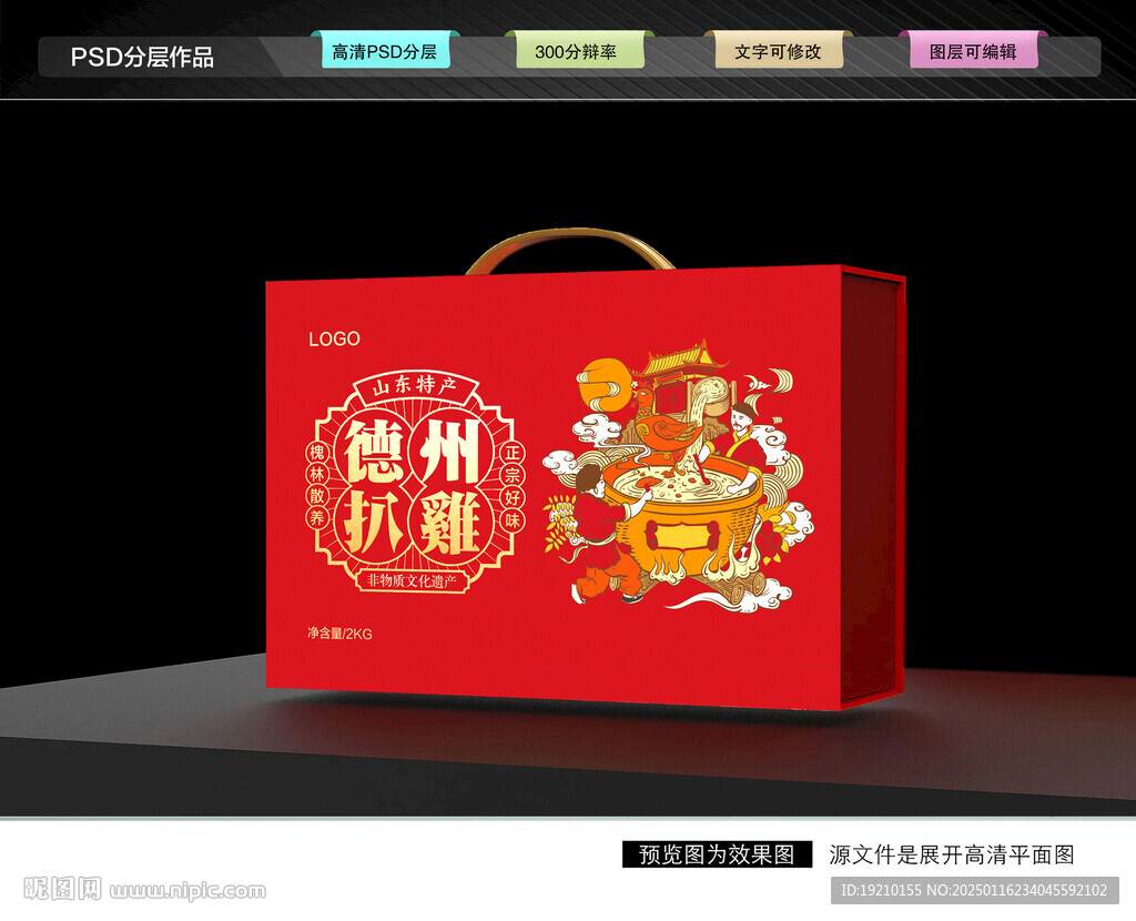 扒雞包裝 燒雞禮盒