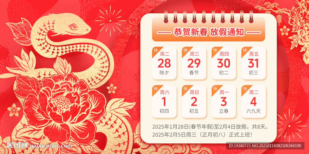2025春節(jié)放假通知