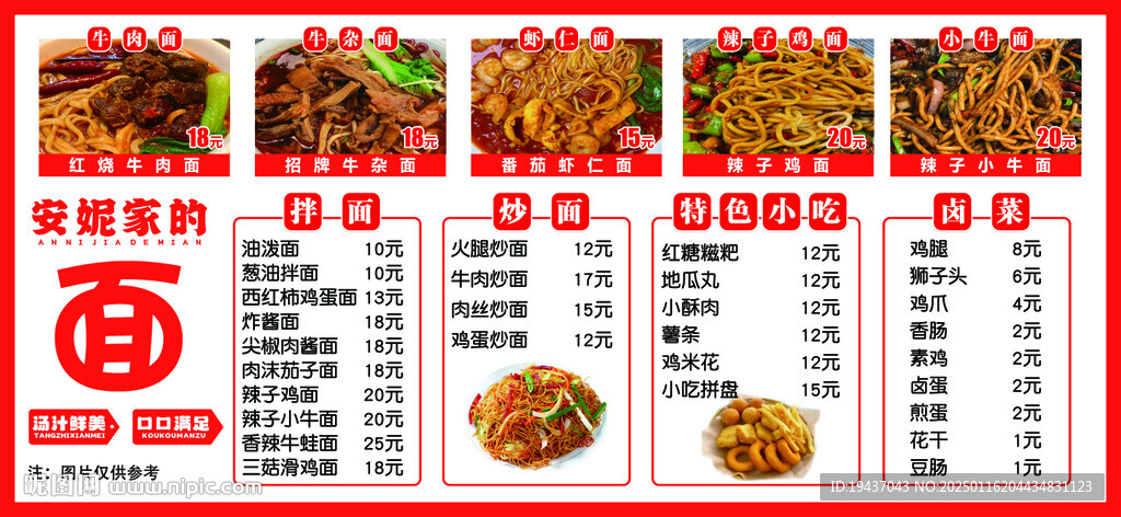 面館價(jià)目表