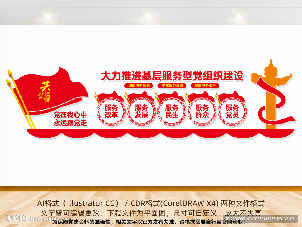 五個服務(wù)黨建文化墻