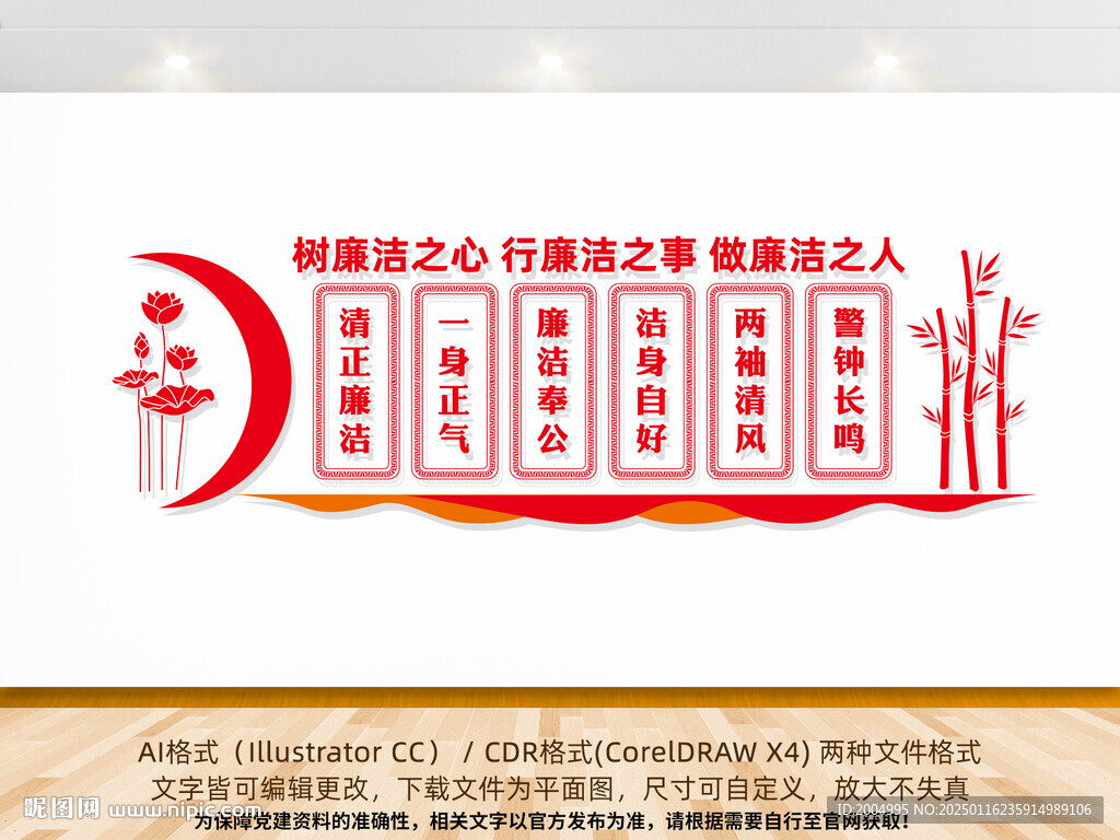 廉政建設(shè)
