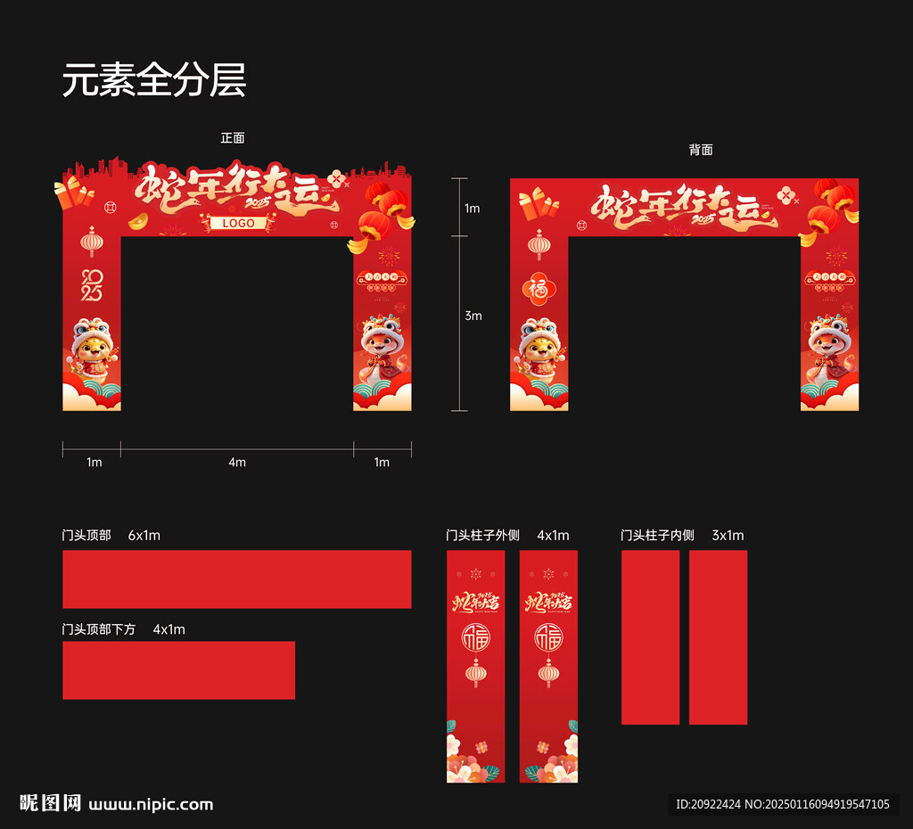2025蛇年新年門頭