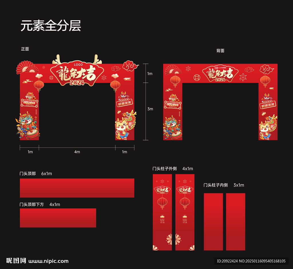 2024 2025 新年門頭