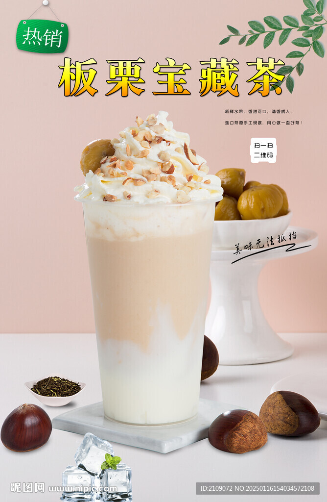 板栗寶藏茶