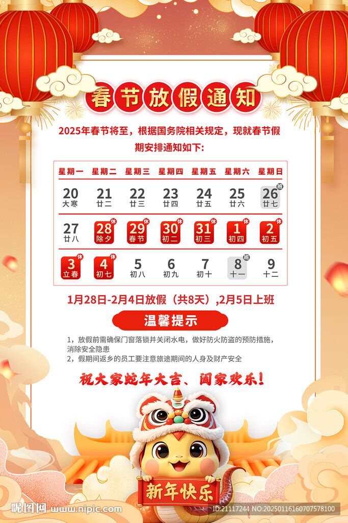 2025春節放假通知